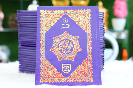 Sipara Set: A Complete Collection of Quranic Wisdom & Big Words