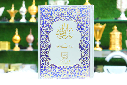 Quran Pak in Big Words with Urdu Tarjuma and Tafseer: A Comprehensive Guide to Understanding the Divine Word