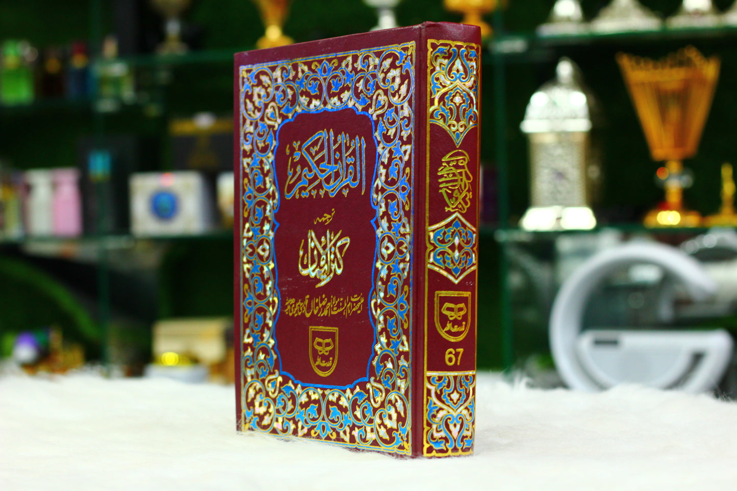 Quran With Urdu Tarjuma by Qudratullah - The Divine Words